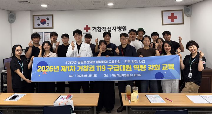 [거창=뉴시스] 거창·함양·합천·산청군 119 구급대원을 대상으로 2026년 제1차 거창권 119구급대원 역량강화 교육 (사진=거창군 제공) 2026. 08. 25. photo@newsis.com *재판매 및 DB 금지