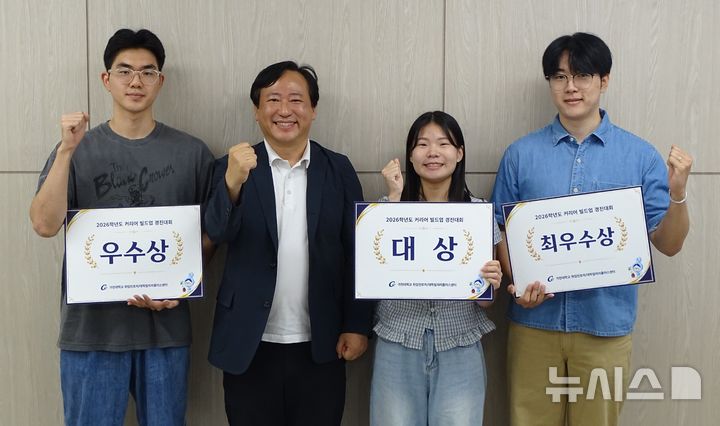 [성남=뉴시스] 가천대학교 대학일자리플러스센터가 커리어빌드업경진대회 시상식을 가졌다. (사진=가천대 제공) 2026.08.25. photo@newsis.com