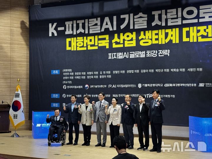 [서울=뉴시스] 심지혜 기자 = 25일 국회의원회관에서 열린 ‘K-피지컬AI 기술 자립으로 대한민국 산업 생태계 대전환’ 세미나에서 주요 참석자들이 기념촬영을 하고 있다.