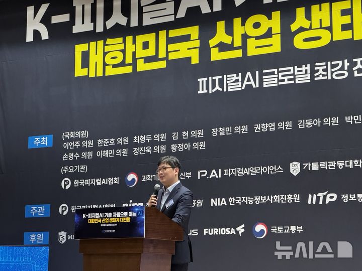 [서울=뉴시스] 심지혜 기자 = 송창종 과학기술정보통신부 디바이스AX혁신팀장은 25일 한국피지컬AI협회가 개최한 ‘K-피지컬AI 기술 자립으로 여는 대한민국 산업 생태계 대전환’ 세미나에서 발표했다. 