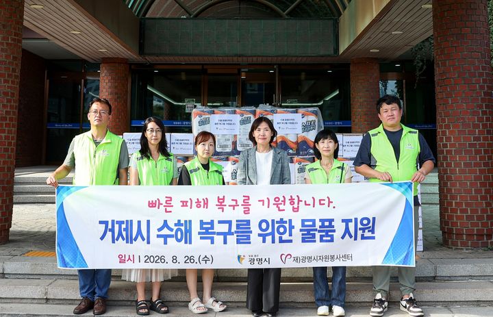 [광명=뉴시스] 최혜민 광명시 부시장(사진 오른쪽에서 세 번째)이 25일 시청 본관 앞에서 '거제시 수해복구 지원을 위한 기부물품 전달식'에 참석해 기념촬영을 하고 있다. (사진=광명시 제공) 2026.08.25. photo@newsis.com *재판매 및 DB 금지