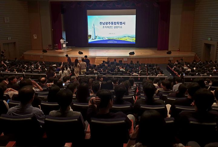 [전남광주=뉴시스] 25일 전남광주통합특별시청 광주청사 대회의실에서 최근 입법예고된 출범 첫 '조직개편안'에 대한 직원설명회가 열리고 있다. 2026.08.25. photo@newsis.com *재판매 및 DB 금지