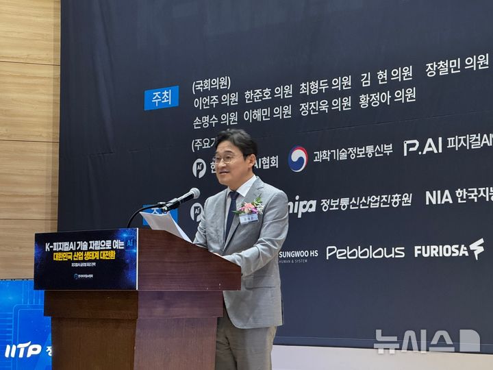 [서울=뉴시스] 심지혜 기자 유태준 피지컬AI협회장이 25일 한국피지컬AI협회가 개최한 ‘K-피지컬AI 기술 자립으로 여는 대한민국 산업 생태계 대전환’ 세미나에서 발표를 했다. 