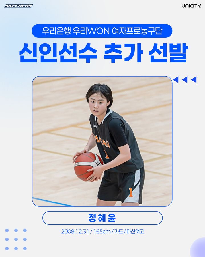 [서울=뉴시스] 여자프로농구 아산 우리은행, 마산여고 정혜윤와 수련선수 계약. (사진=아산 우리은행 제공)