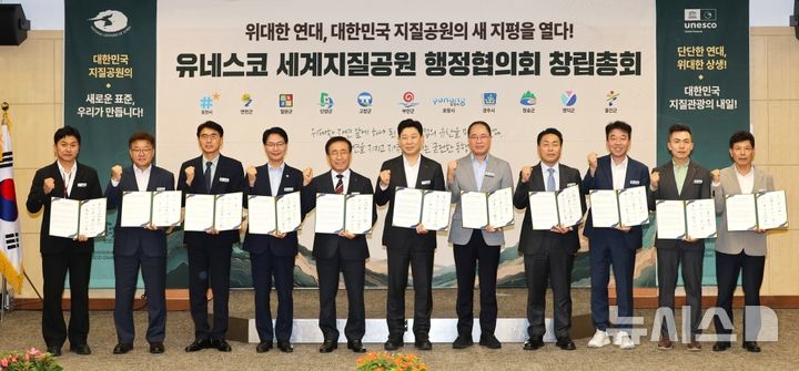 [포항=뉴시스] 25일 충북 단양군 소노벨 단양에 유네스코 세계지질공원 행정협의회 창립 총회에 참석한 지방자치단체 대표가 기념 촬영하고 있다. (사진=포항시 제공) 2026.08.25. photo@newsis.com