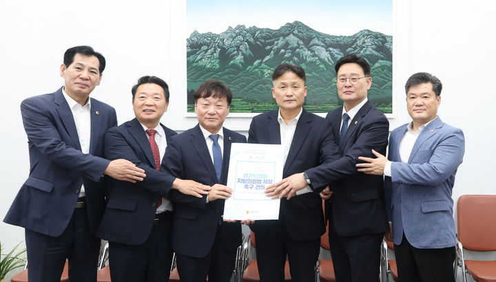 [수원=뉴시스] 경기도의회, 국회에 '지방의회법' 제정 촉구 건의안' 전달(사진=경기도의회 제공) 2026.08.25. photo@newsis.com *재판매 및 DB 금지