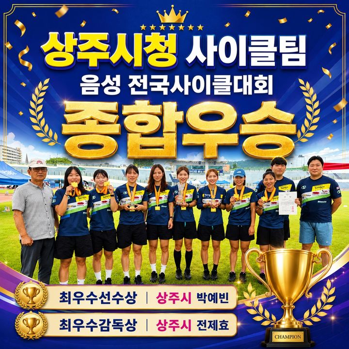 [상주=뉴시스] 상주시청 사이클팀 종합 우승. (사진=상주시 제공) 2026.08.25 photo@newsis.com *재판매 및 DB 금지