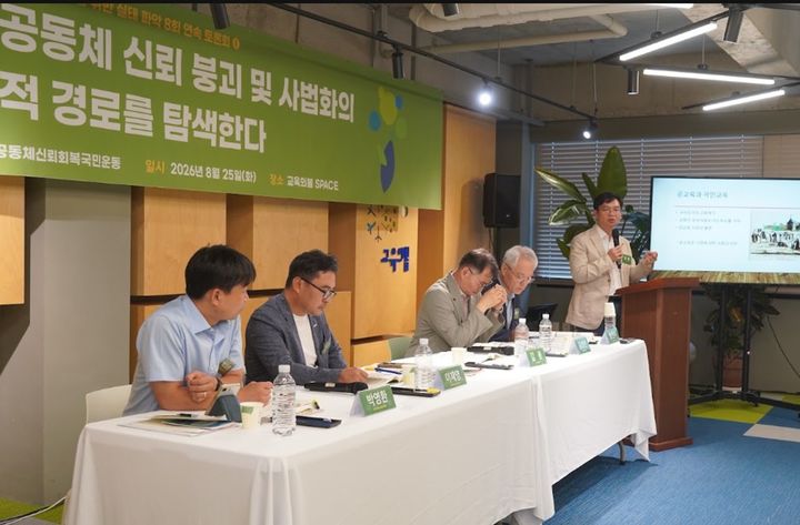 [서울=뉴시스] 25일 오후 교육시민단체 교육의봄은 '교육공동체 신뢰 붕괴 및 사법화의 역사적 경로를 탐색한다'를 주제로 토론회를 개최했다. (사진=교육의봄 제공) 2026.08.25. photo@newsis.com *재판매 및 DB 금지