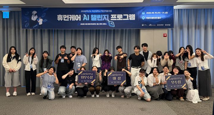 [대학소식]마산대 '휴먼케어 AI 챌린지 프로그램' 진행 등