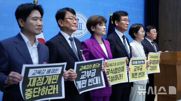 [서울=뉴시스] 고범준 기자 = 정근식 서울시교육감과 대한민국교육감협의회가 25일 서울 여의도 국회 소통관에서 교육재정 축소·교육자치 훼손 개편안 철회를 촉구하는 기자회견을 하고 있다. 2026.08.25. bjko@newsis.com
