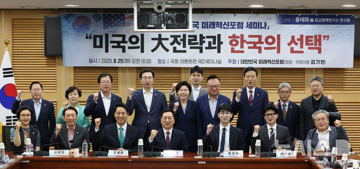 [서울=뉴시스] 고범준 기자 = 김기현 국민의힘 의원, 오세훈 서울시장, 한동훈 무소속 의원 등 참석자들이 25일 서울 여의도 국회 의원회관에서 열린 미국의 大전략과 한국의 선택 '제10차 대한민국 미래혁신포럼 세미나'에서 기념촬영을 하고 있다. 2026.08.25. bjko@newsis.com