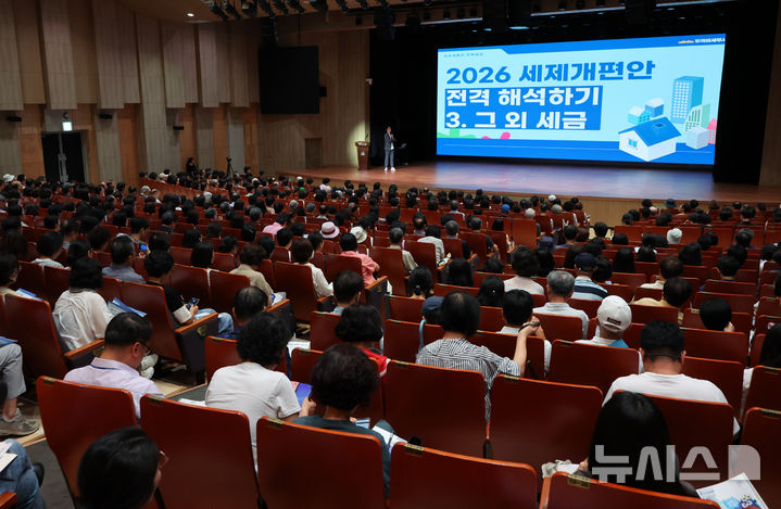 8.3 부동산 세제개편에 쏠린 관심