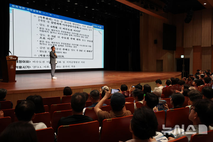 8.3 부동산 세제개편에 쏠린 관심