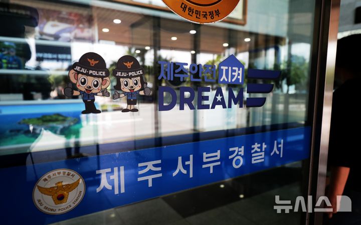 [제주=뉴시스] 우장호 기자 = 경찰의 '실종자 허위 종결' 파문이 이어지는 25일 오후 사건의 관할서인 제주시 애월읍 서부경찰서에 적막감이 감돌고 있다. 경찰청은 제주 실종사건과 관련해 서부서 지위라인 전원을 대기발령 조치하고, 감찰조사를 실시하고 있다. 2026.08.25. woo1223@newsis.com