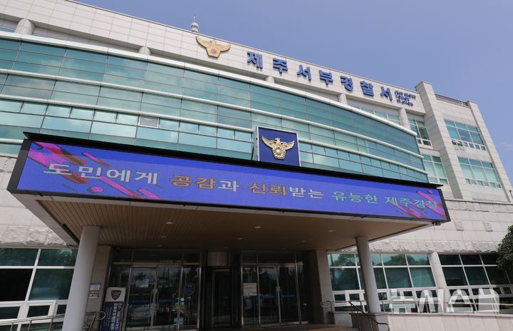 [제주=뉴시스] 우장호 기자 = 제주시 애월읍 서부경찰서. (사진=뉴시스DB) photo@newsis.com