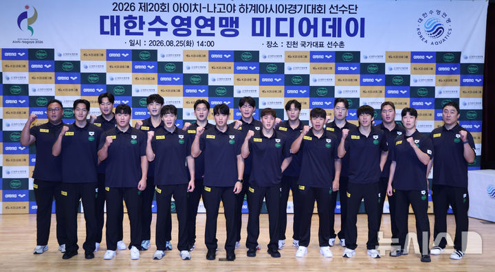 [진천=뉴시스] 김금보 기자 = 2026 아이치·나고야 아시안게임 수영 국가대표팀 수구 선수들이 25일 오후 충북 진천선수촌에서 열린 수영 미디어데에서 기념촬영을 하고 있다. 2026.08.25. kgb@newsis.com