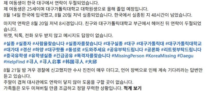 숨진 A씨의 가족으로 추정되는 SNS 게시글 *재판매 및 DB 금지