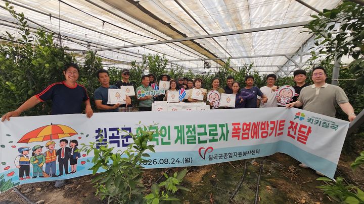 [칠곡=뉴시스] 폭염 예방 키트 전달. (사진=칠곡군 제공) 2026.08.26 photo@newsis.com *재판매 및 DB 금지
