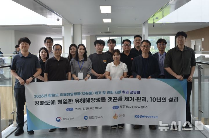 [서울=뉴시스] 강화도 갯끈풀 제거·관리 성과 공유회. 
