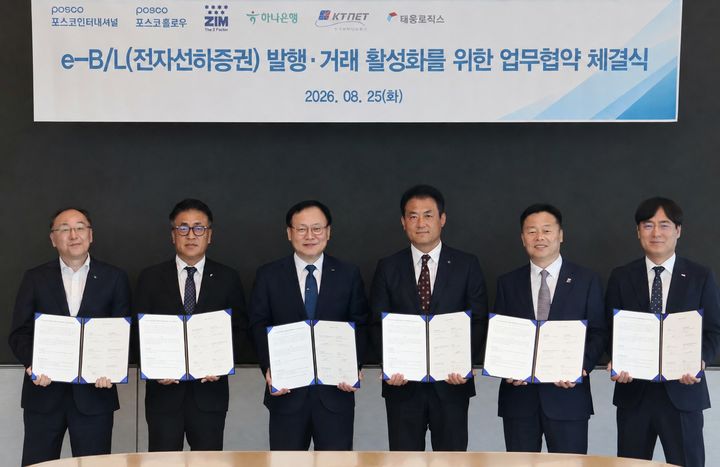 [서울=뉴시스] eBL 발행 거래 활성화를 위한 업무협약 체결식 단체사진. 왼쪽부터 하나은행 이정현 단장, 태웅로직스 조용준 대표이사, 포스코인터내셔널 정경진 경영기획본부장, KTNET 김상훈 본부장, ZIM 이재훈 대표이사, 포스코플로우 권영주 신사업혁신실장. (사진=포스코인터내셔널 제공) photo@newsis.com *재판매 및 DB 금지