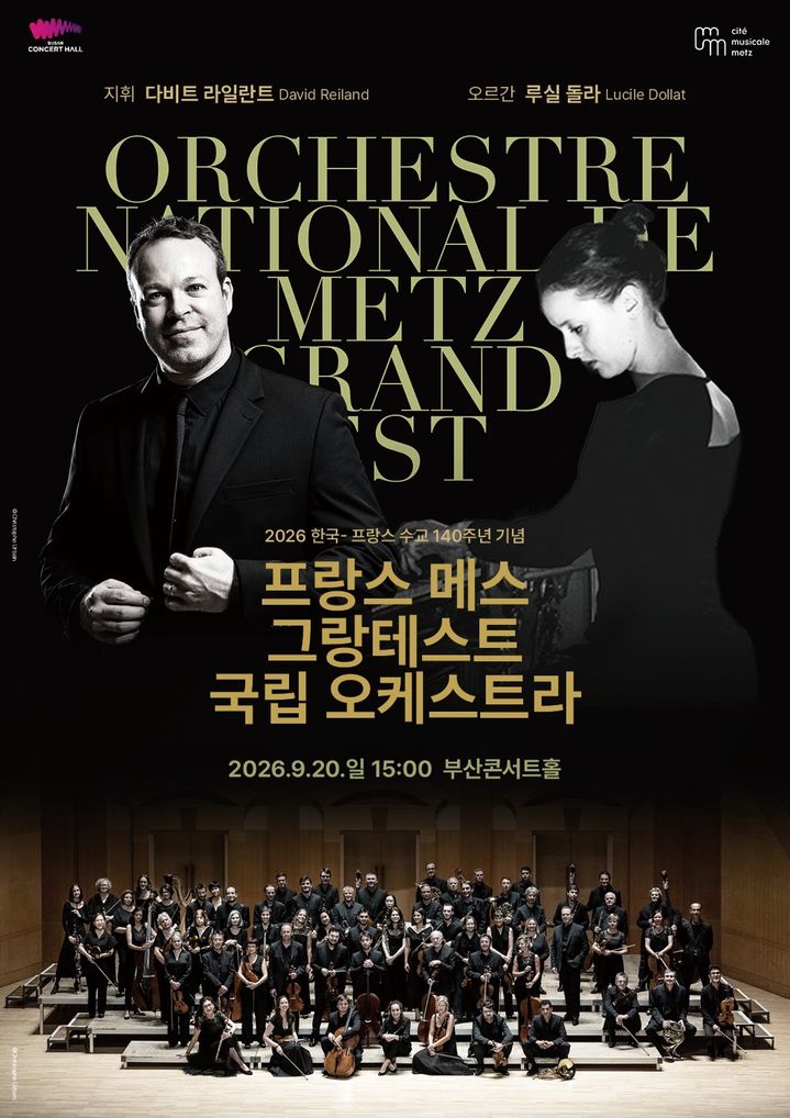 [부산=뉴시스] 클래식부산이 다음 달 20일 오후 3시 부산콘서트홀에서 한국-프랑스 수교 140주년을 기념해 프랑스 메스 그랑테스트 국립 오케스트라 초청 공연을 개최한다. (사진=부산시 제공) 2026.08.26 photo@newsis.com *재판매 및 DB 금지