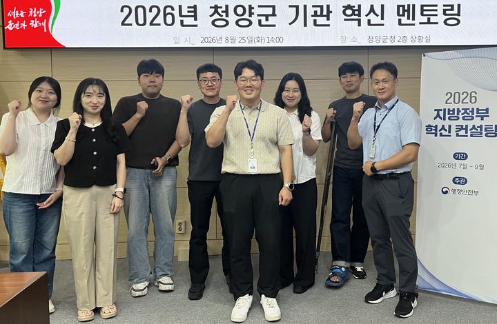 [대전=뉴시스] 조명휘 기자 = 25일 청양군청 상황실에서 열린 '2026년 기관혁신 멘토링'에 참여한 지자체 관계자들이 기념사진을 찍고 있다. 이날 행사에선 청양군이 멘토 기관으로 행정혁신 사례를 소개했다. (사진= 청양군 제공) 2026.08.26. photo@newsis.com&nbsp;&nbsp;&nbsp;&nbsp;&nbsp;&nbsp;&nbsp;&nbsp; *재판매 및 DB 금지