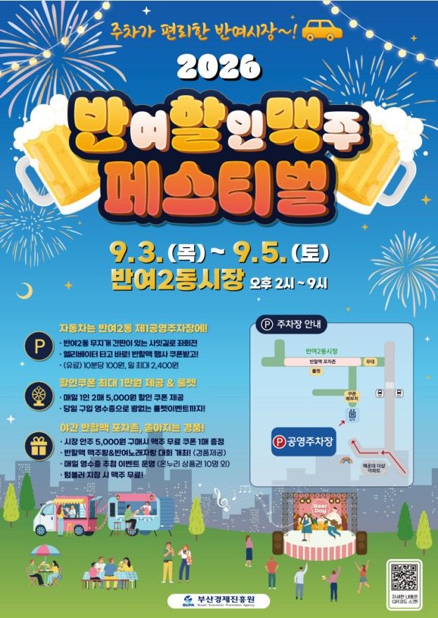 [부산=뉴시스] 전통시장 판매촉진 지원 행사 포스터. (사진=부산시 제공) 2026.08.26. photo@newsis.com *재판매 및 DB 금지