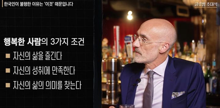 [서울=뉴시스]하버드 비즈니스 스쿨에서 수강 신청 대기자만 400명에 달할 정도로 폭발적인 인기를 끌었던 '리더십과 행복' 강의의 아서 C. 브룩스 교수가 참된 행복을 찾기 위한 삶의 지혜와 실천법을 제시했다. 사진 유튜브 채널 '지식인사이드' 영상 캡처 *재판매 및 DB 금지