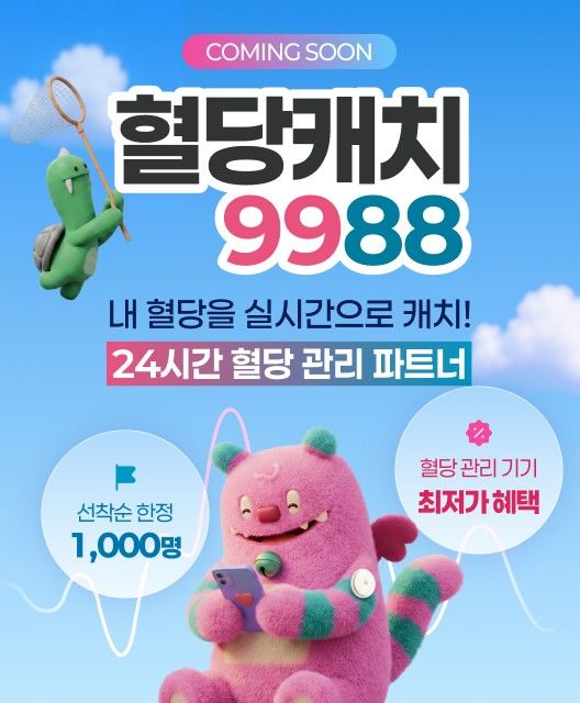 [서울=뉴시스] 대웅제약이 서울시가 추진하는 시민 혈당 관리 지원사업인 ‘혈당캐치9988’ 협력사업자로 선정됐다. (사진=대웅제약 제공) 2026.08.26. photo@newsis.com *재판매 및 DB 금지
