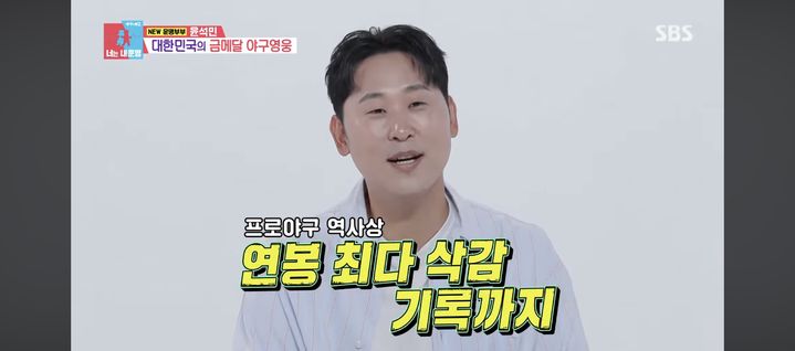 [서울=뉴시스] 윤석민. (사진 = SBS TV '동상이몽' 캡처) 2026.08.26. photo@newsis.com *재판매 및 DB 금지