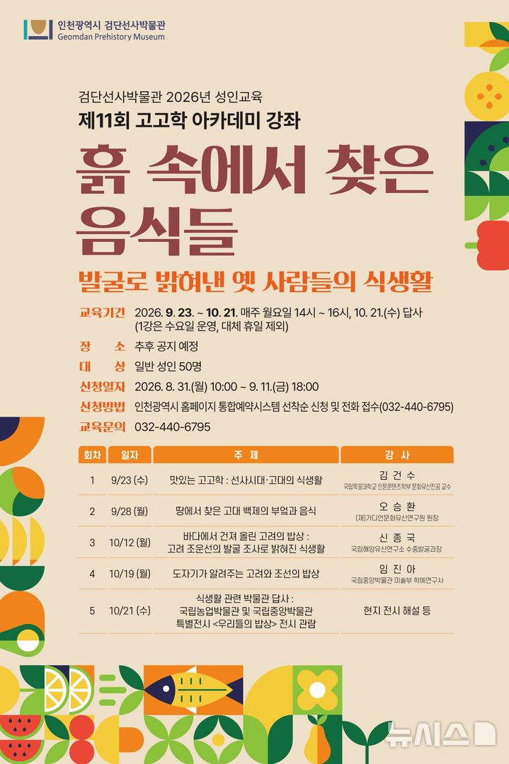 인천시 검단선사박물관 제공