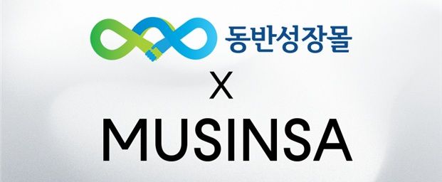 [서울=뉴시스] 중소벤처기업부 산하 공공기관 한국중소벤처기업유통원은 무신사와 동반성장몰 도입 업무협약을 체결했다고 26일 밝혔다. (사진=한유원 제공) 2026.8.26. photo@newsis.com *재판매 및 DB 금지