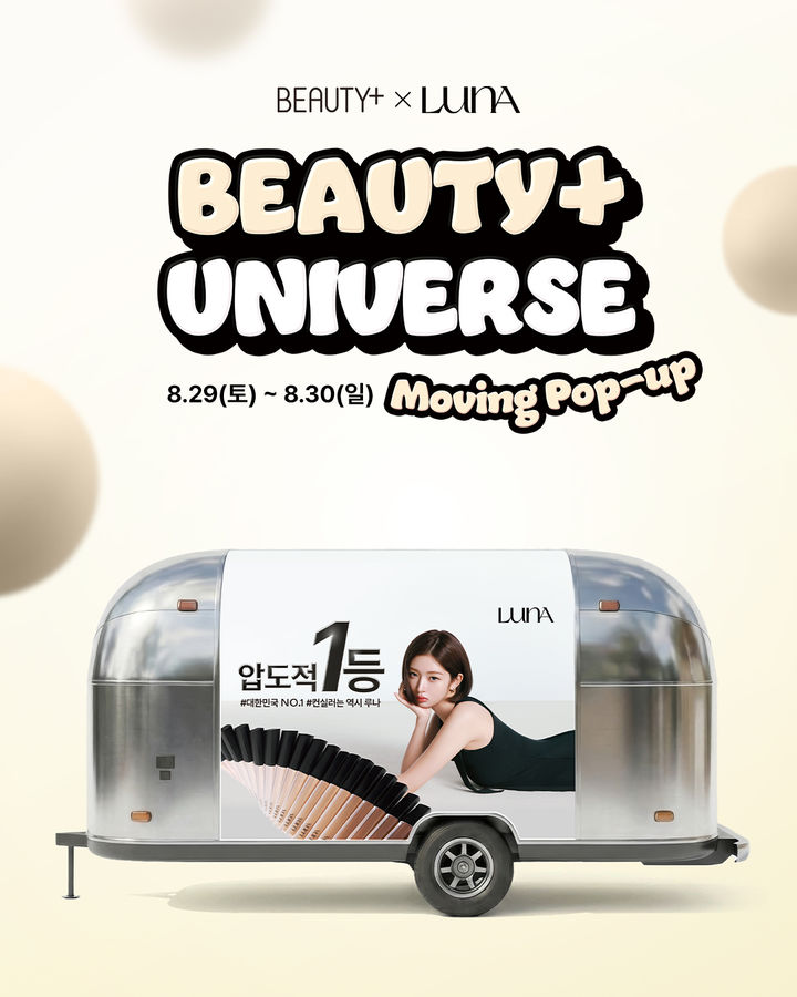 [서울=뉴시스] 루나(LUNA)가 성수와 명동을 잇는 무빙 팝업을 열고 소비자 접점 확대에 나선다. (사진=애경산업 제공) *재판매 및 DB 금지