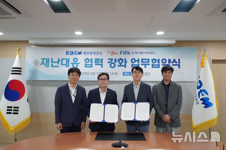 [서울=뉴시스] 해양재난대응 협력 강화 업무협약.