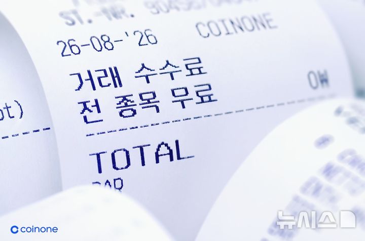 "수수료 없어요"…코인원, 전 종목 거래 수수료 무료화
