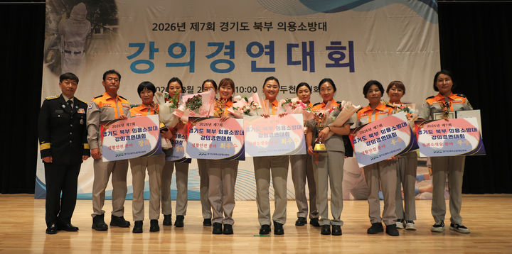 [의정부=뉴시스] 제7회 경기도 북부 의용소방대 강의경연대회. (사진=경기북부소방 제공) 2026.08.26 photo@newsis.com *재판매 및 DB 금지