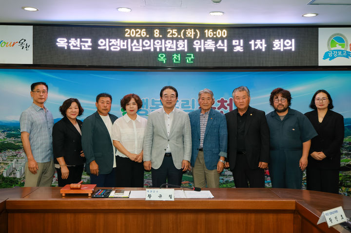 옥천군 의정비심의위원회 출범 *재판매 및 DB 금지