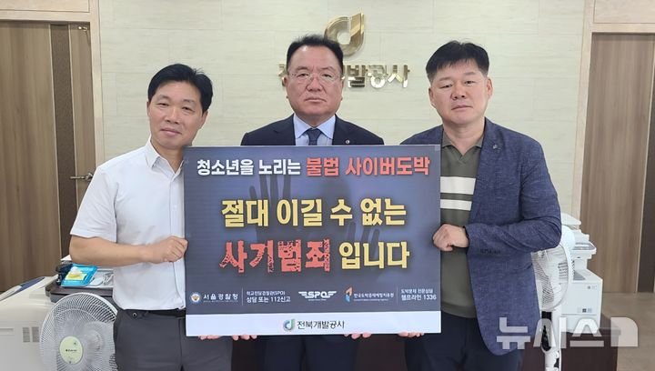 [전주=뉴시스] 김대근 전북개발공사 사장(가운데)이 '청소년 불법도박 근절 릴레이 캠페인' 에 동참하며 기념촬영을 하고 있다. *재판매 및 DB 금지