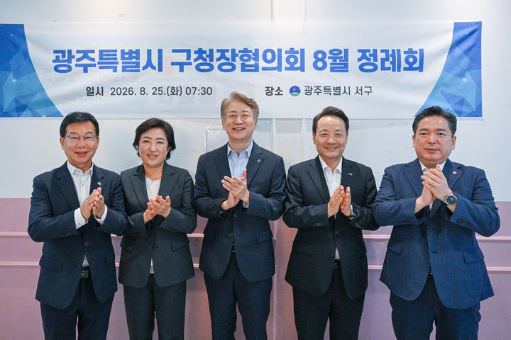 [전남광주=뉴시스] 전남광주구청장협의회가 지난 25일 8월 정례회를 마치고 기념촬영을 하고 있다. (사진=구청장협의회 제공) 2026.08.26. photo@newsis.com *재판매 및 DB 금지