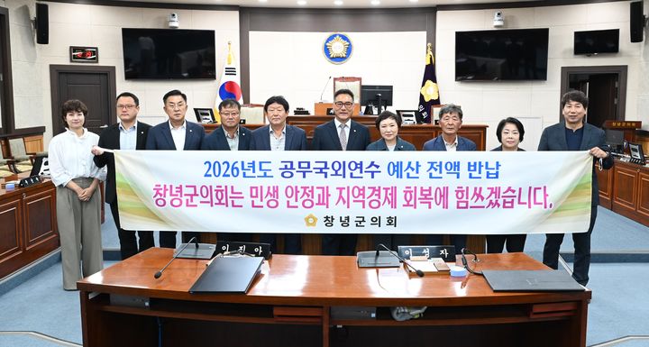 [창녕=뉴시스] 안지율 기자 = 창녕군의회가 올해 공무국외연수 예산을 전액 반납하기로 했다. (사진= 창녕군 제공) 2026.08.26. photo@newsis.com *재판매 및 DB 금지