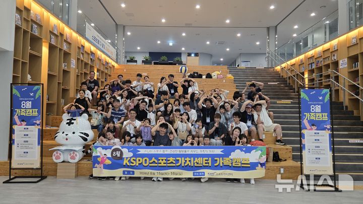 [서울=뉴시스]국민체육진흥공단 스포츠가치센터 가족 캠프 단체 사진. (사진=국민체육진흥공단 제공)