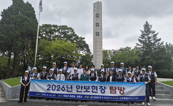 대한민국6·25참전유공자회 강원특별자치도지부 및 영월군지회가 지난 25일 회원과 유족 등이 참석한 가운데 영월군 충혼탑을 찾아 전적지순례를 실시하고 있다.(사진=영월군 제공) *재판매 및 DB 금지