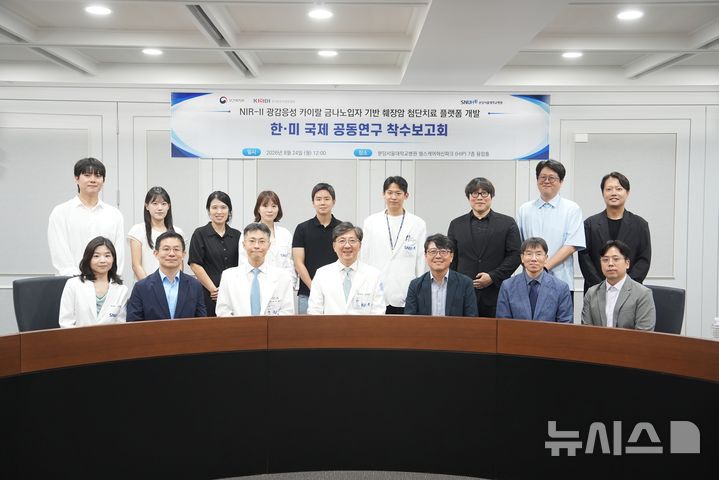 [서울=뉴시스] 분당서울대병원이 24일 한미혁신성과창출 R&D 과제(한미 국제 공동연구) 착수보고회를 개최했다. (사진= 분당서울대병원 제공)