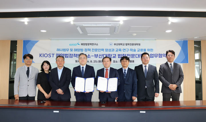 [부산=뉴시스] 부산대학교 법학전문대학원은 한국해양과학기술원 해양법·정책연구소와 해사법무 및 해양법·정책 분야 전문인력 양성과 교육·연구 협력체계 구축을 위한 업무협약을 체결했다고 26일 밝혔다. (사진=부산대 제공) 2026.08.26. photo@newsis.com *재판매 및 DB 금지