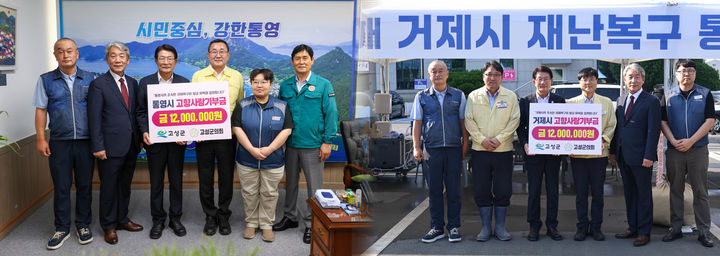 [고성(경남)=뉴시스] 신정철 기자= 경남 고성군과 고성군의회가 최근 집중호우로 피해를 입은 통영시와 거제시의 신속한 피해 복구와 주민들의 일상 회복을 위해 고향사랑기부금 2400만 원을 전달했다.사진은 하학열 고성군수와 정영환 고성군의회의장이 통영시와 거제시를 방문, 각각 1200만 원의 고향사랑기부금을 전달하고 기념사진을 촬영하고 있다.(사진=고성군 제공).2026.08.26. photo@newsis.com *재판매 및 DB 금지