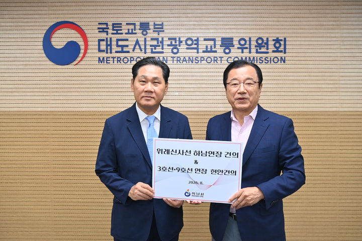 이현재 하남시장이 김용석 대도시권광역교통위원회 위원장에게 교통현안 건의사항을 전달하고 있다. (사진=하남시 제공) photo@newsis.com *재판매 및 DB 금지