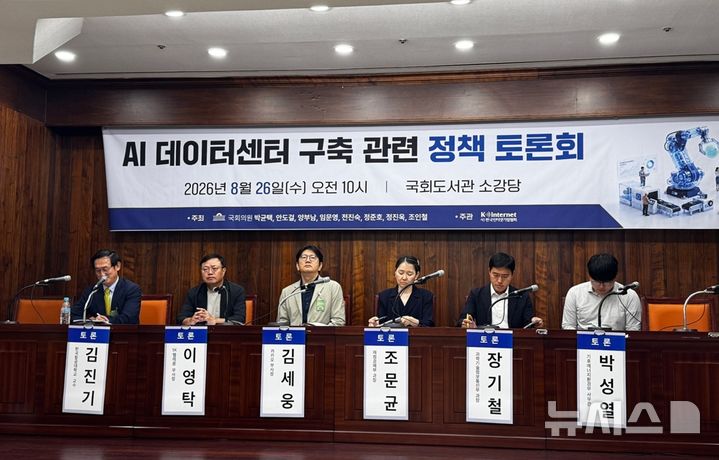 [서울=뉴시스] 한국인터넷기업협회 주관으로 국회에서 ‘AI 데이터센터의 국가 기반시설 육성을 위한 정책 토론회'가 개최됐다. 