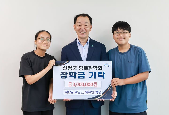[산청=뉴시스] 경남 산청군 덕산중 박솔민,유빈남매 장학금 기탁. (사진=산청군 제공) 2026.08.26. photo@newsis.com *재판매 및 DB 금지