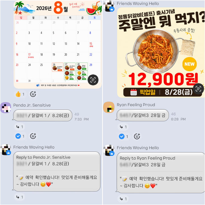 [서울=뉴시스] 카카오톡 오픈채팅방을 통해 지역 기반 공동구매 상품과 일정이 안내되고 있다. 소비자는 원하는 상품을 미리 주문한 뒤 지정된 날짜에 매장을 찾아 수령할 수 있다. (사진=공동구매 오픈채팅방 갈무리) 2026.08.26. photo@newsis.com *재판매 및 DB 금지