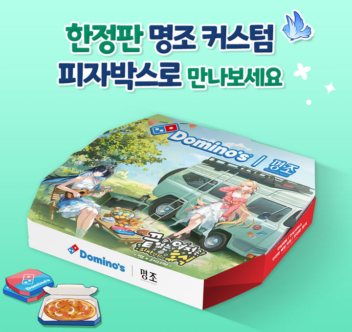 [서울=뉴시스] 도미노피자, 인기 게임 '명조' 피자박스 (사진=도미노피자 제공) *재판매 및 DB 금지